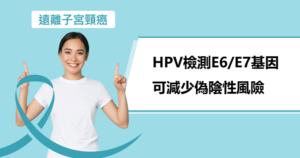 保佳生技, HPV RNA檢測, WHO